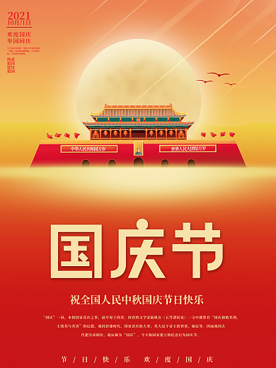 中华人民共和国成立72周年国庆节党建海报