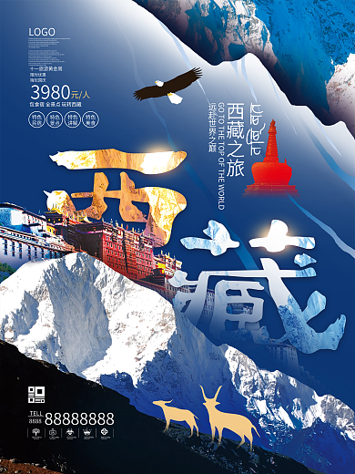 创意合成旅游促销海报