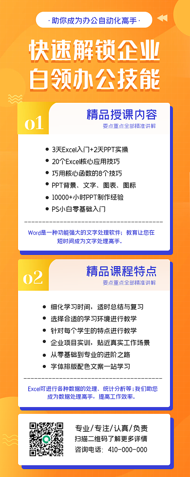 办公软件技能培训扁平风手机长图海报
