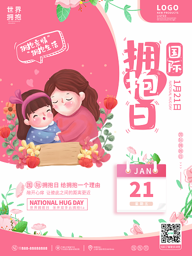 卡通手绘国际拥抱日宣传海报