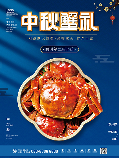 简约中秋节美食螃蟹海鲜大闸蟹节日促销海报
