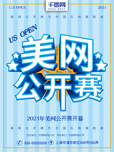 裁剪的印刷术美网公开赛体育海报