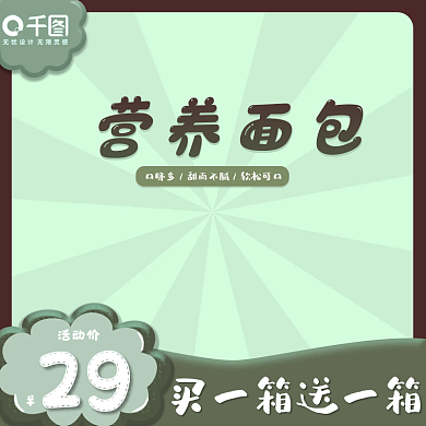 美食可爱风营养面包模板主图直通车