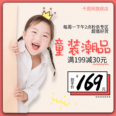 童装童鞋主图直通车潮童