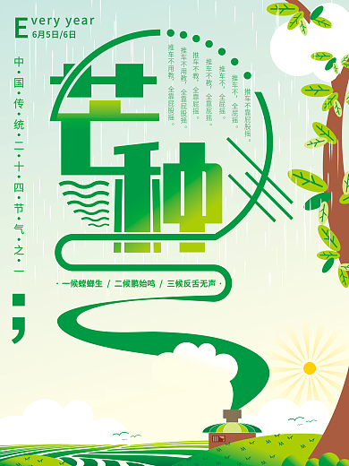 绿色简约风二十四节气芒种原创节日海报
