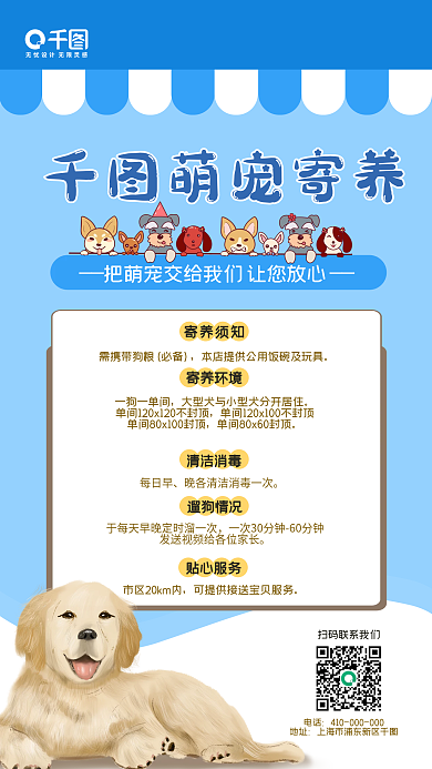 宠物店宠物寄养简约风手机海报