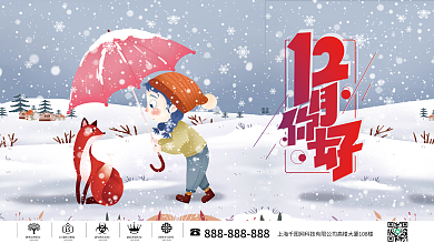手绘小清新你好12月插画风格宣传展板