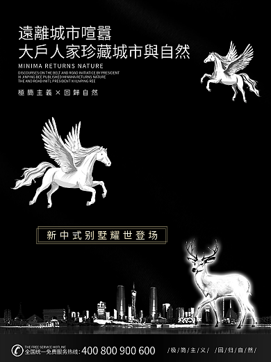 黑白风格中式地产海报