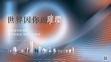 简约渐变房地产主画面主视觉10周年庆展板