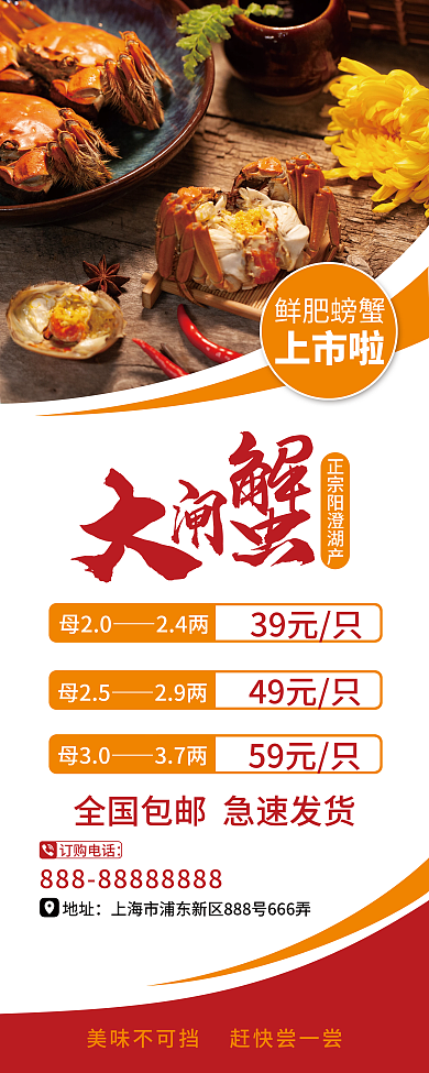 阳澄湖大闸蟹展架