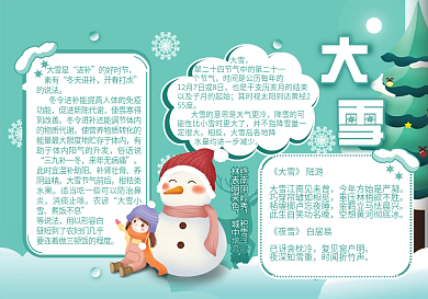 简约小清新大雪手抄报