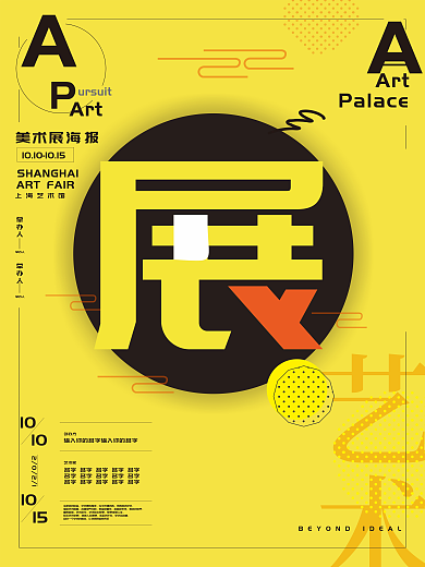 毕业画展插画展示海报