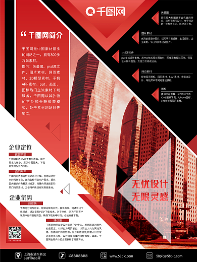 矢量红黑色动感三角形公司企业商业海报