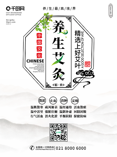 养生艾灸海报