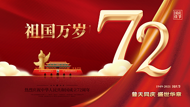 红金党建风十一国庆节中秋建党建军背景展板