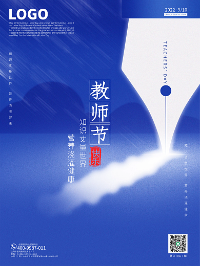 简约教师节文化墙海报