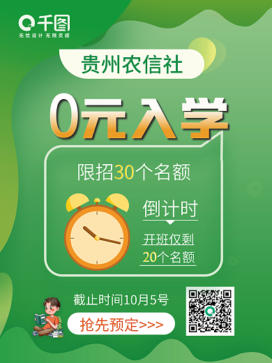 简约留白教育培训促销0元入学倒计时海报