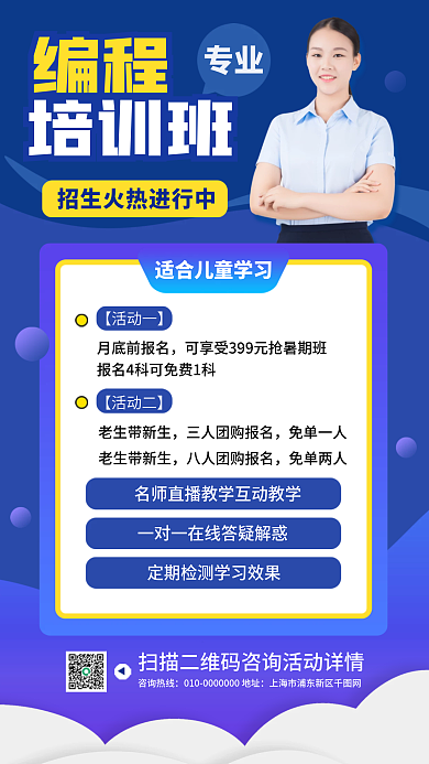 程序员编程培训招生宣传手机海报