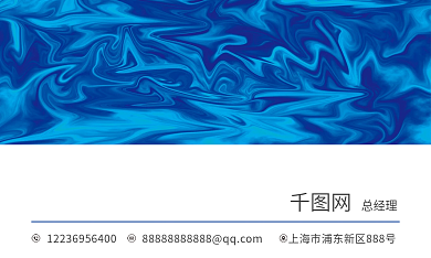 蓝色流沙动渐变感效果商务办公简约名片