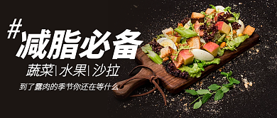 减脂餐公众号封面配图