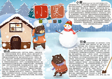 小寒手习俗卡通抄报