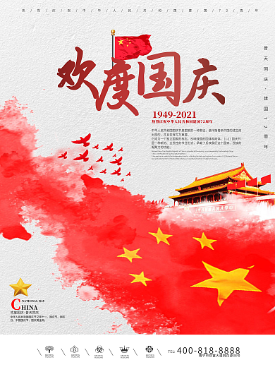 创意中国风欢度国庆户外海报