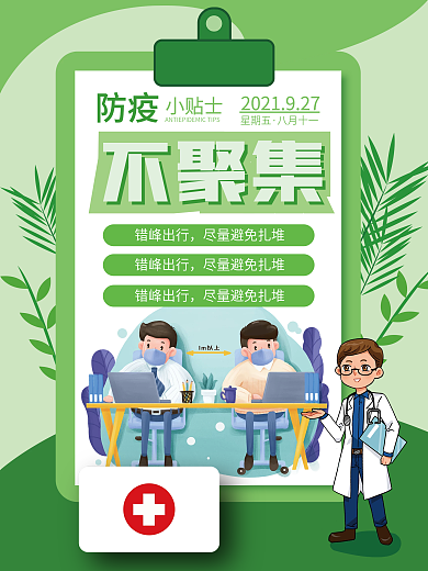 新冠病毒疫情防控指南展板海报防疫