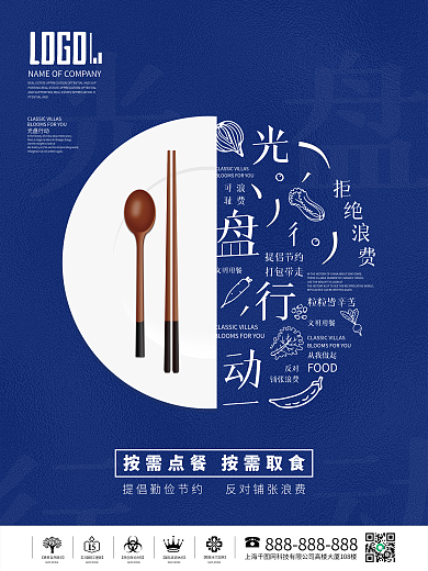 光盘行动节约粮食宣传海报