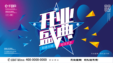 创意炫酷开业盛典盛大开业展板