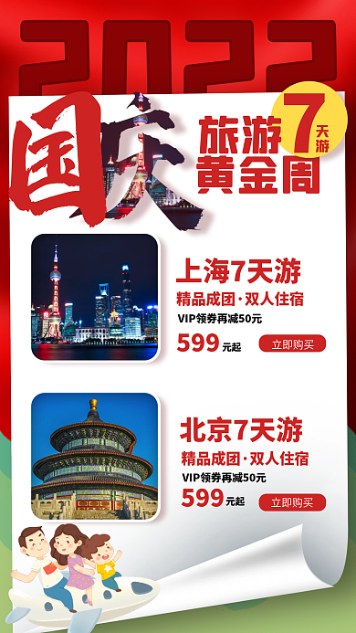 手绘国庆黄金周出游旅游手机海报