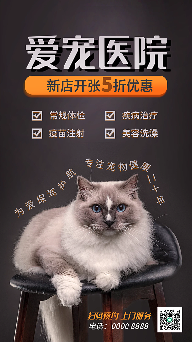 宠物医院促销手机海报简约大气宠物寄养美容