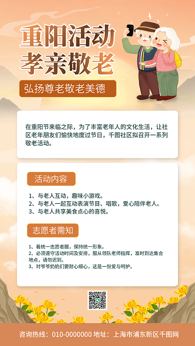 重阳节关爱老人公益宣传活动手机海报
