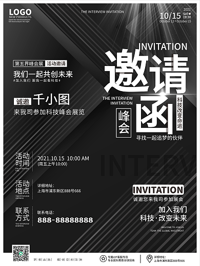 原创简约大气商务风企业峰会展会邀请函海报