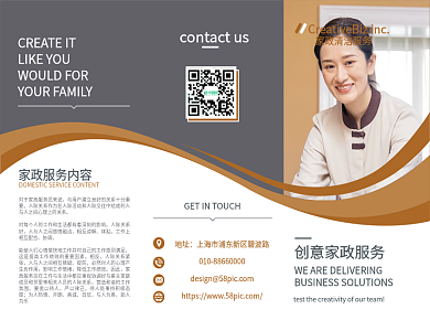 创意家政服务宣传折页