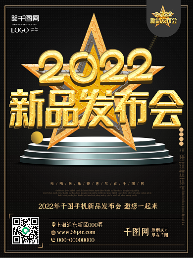 2019年手机新品发布会黑金c4d海报