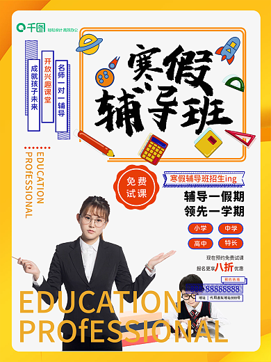 简约清新寒假补习班海报