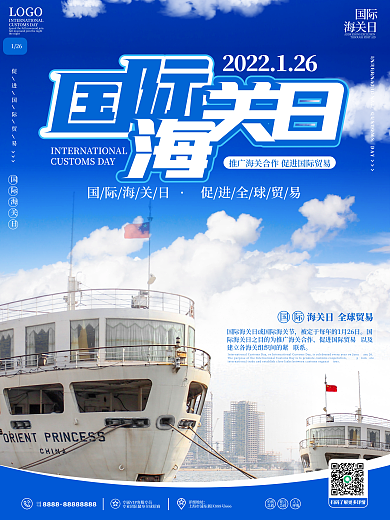 蓝色原创国际海关日宣传海报