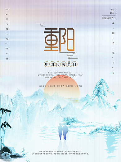 简约水墨风重阳节海报