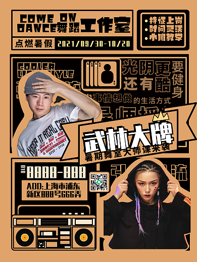 复古报纸卡通矢量舞蹈培训海报