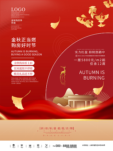 房地产金秋购房热销海报