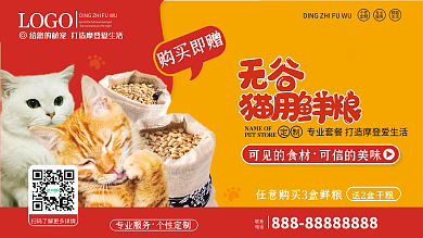 宠物店宠物食品促销展板