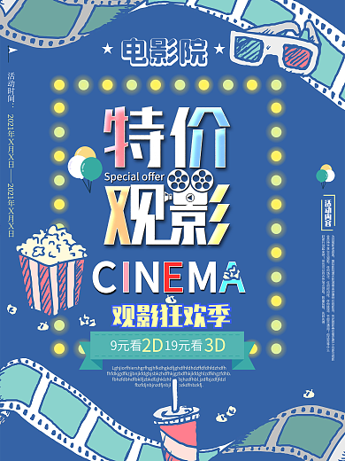 扁平风格微电影招募海报