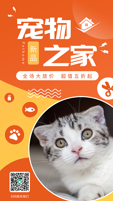 小清新创意卡通宠物医院促销简约手机海报