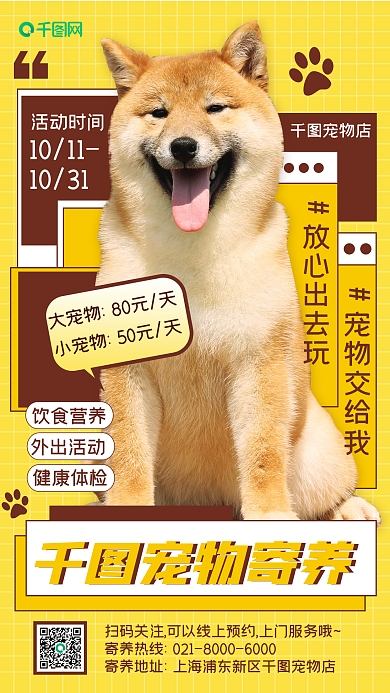 宠物寄养暖色简约几何手机海报