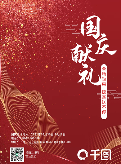 红色喜气国庆商场活动DM促销宣传单