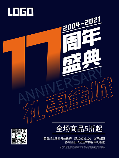 Ai矢量蓝17周年庆典促销海报
