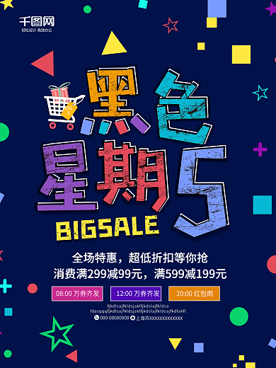 孟菲斯艺术故障风黑色星期五促销海报