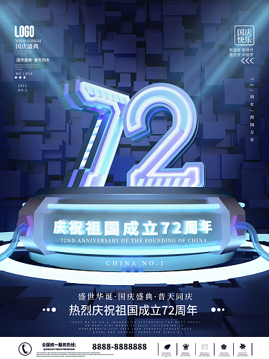 c4d商业创意国庆节72周年借势节日海报