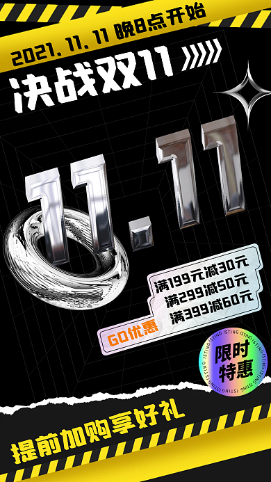 决战双十一购物狂欢时尚促销活动手机海报