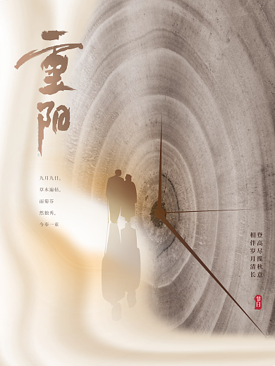 大气简约九九重阳节登高望远摄影图节日海报